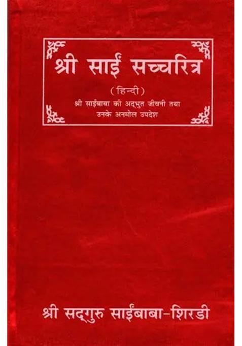 Shri Sai Satcharitra