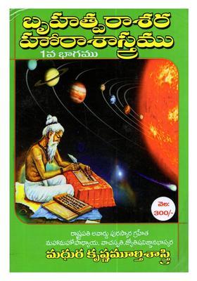 Brihat Parashara Hora Shastra With Telugu Translation And Explanation Vol