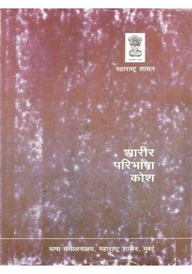 Physical Definition Dictionary Marathi And English