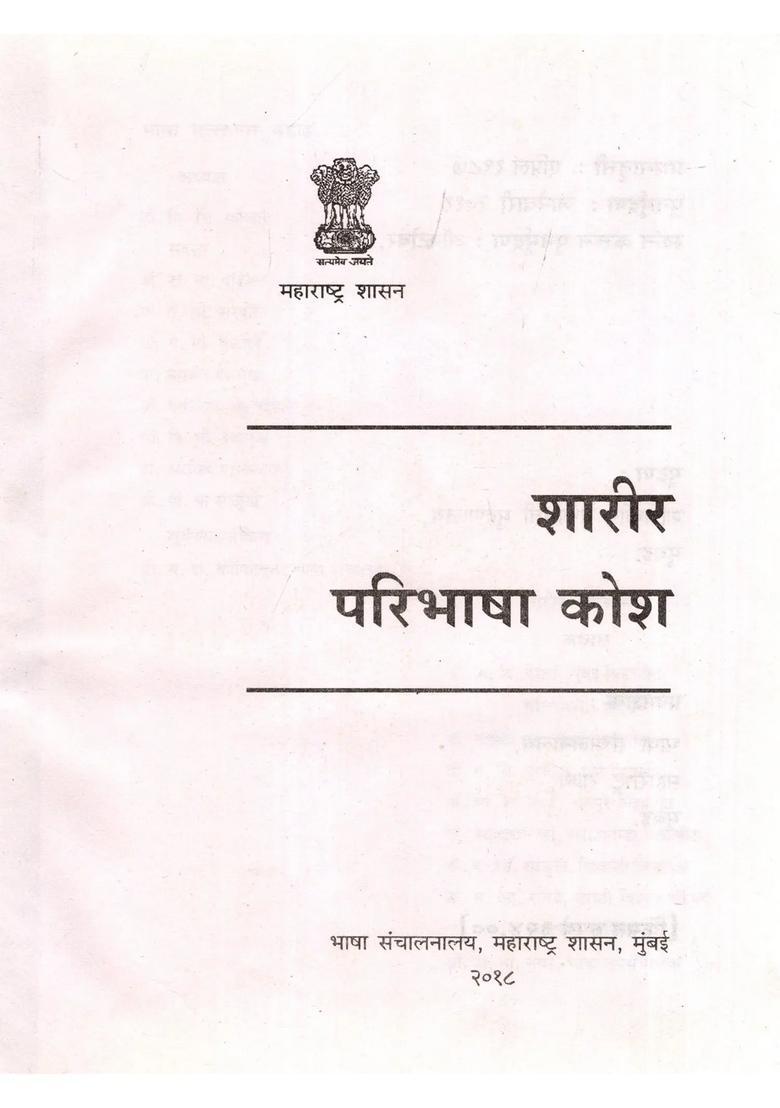 Physical Definition Dictionary Marathi And English - Indya