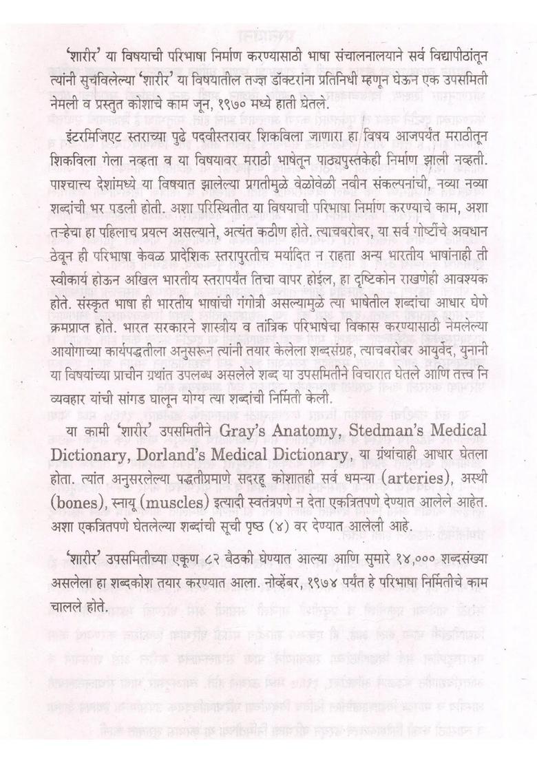 Physical Definition Dictionary Marathi And English - Indya