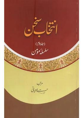 Intikhabesukhan Volume In Urdu