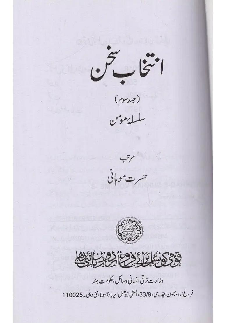 Intikhabesukhan Volume In Urdu - Indya