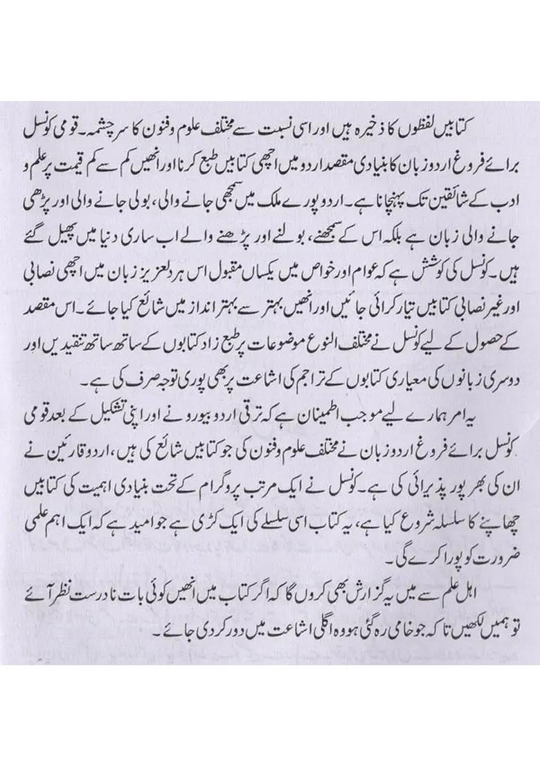 Intikhabesukhan Volume In Urdu - Indya