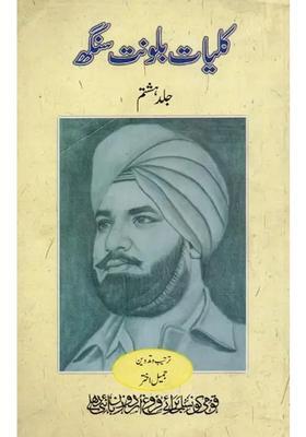 Kulliyatebalwant Singh Vol In Urdu