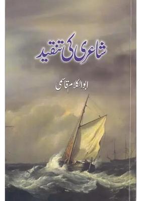 Shairi Ki Tanqeed Urdu