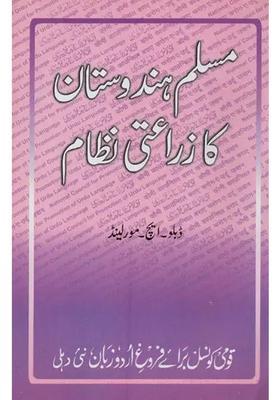 Muslim Hindustan Ka Zaraati Nizam In Urdu
