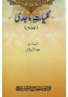 Kulliyatemajidi Vol In Urdu