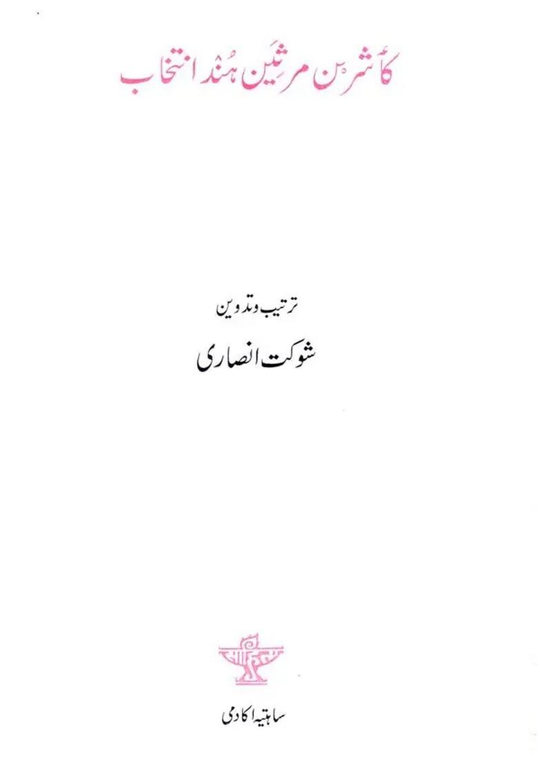Kashirein Marsiyan Hund Intikhab An Anthology Of Kashmiri Marsia Urdu - Indya