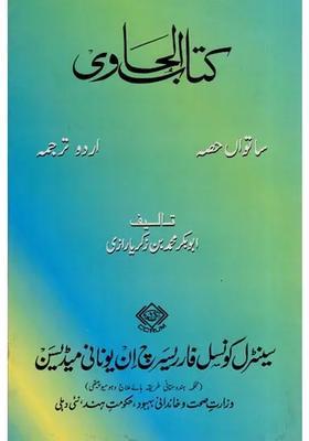 Kitab Alhawi Ad Volume In Urdu