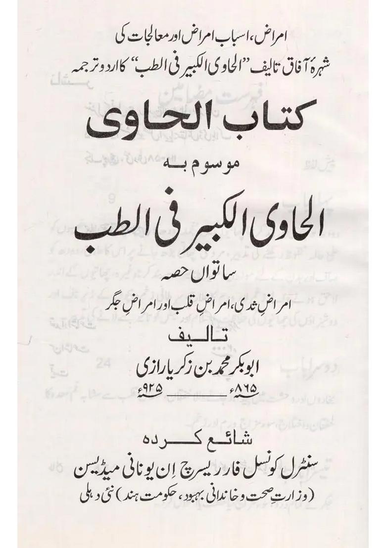Kitab Alhawi Ad Volume In Urdu - Indya