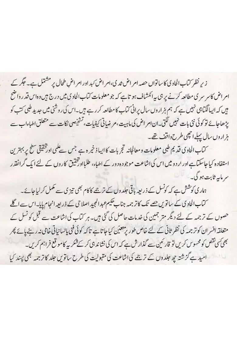 Kitab Alhawi Ad Volume In Urdu - Indya