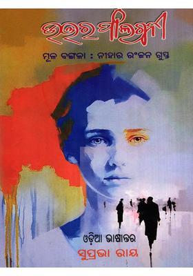 Uttar Phalguni In Oriya Novel