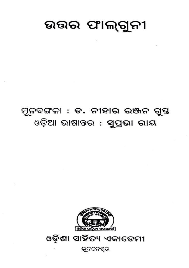 Uttar Phalguni In Oriya Novel - Indya