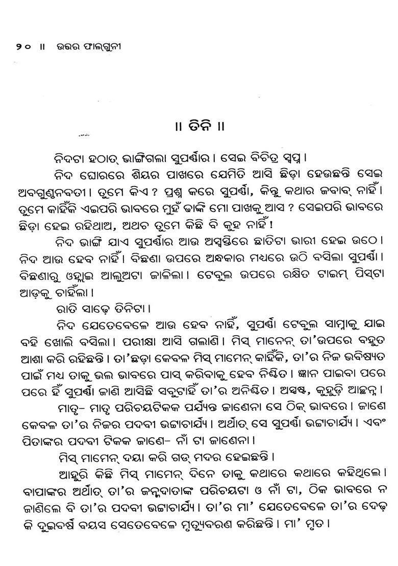 Uttar Phalguni In Oriya Novel - Indya