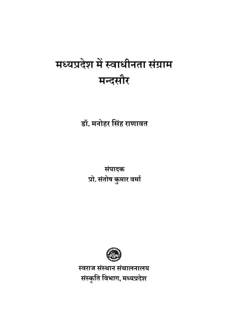 Mandsaur Freedom Struggle In Madhya Pradesh - Indya
