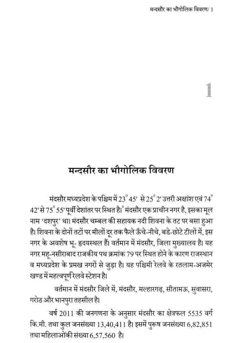 Mandsaur Freedom Struggle In Madhya Pradesh - Indya