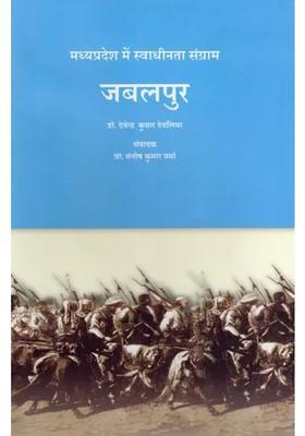 Jabalpur Freedom Struggle In Madhya Pradesh