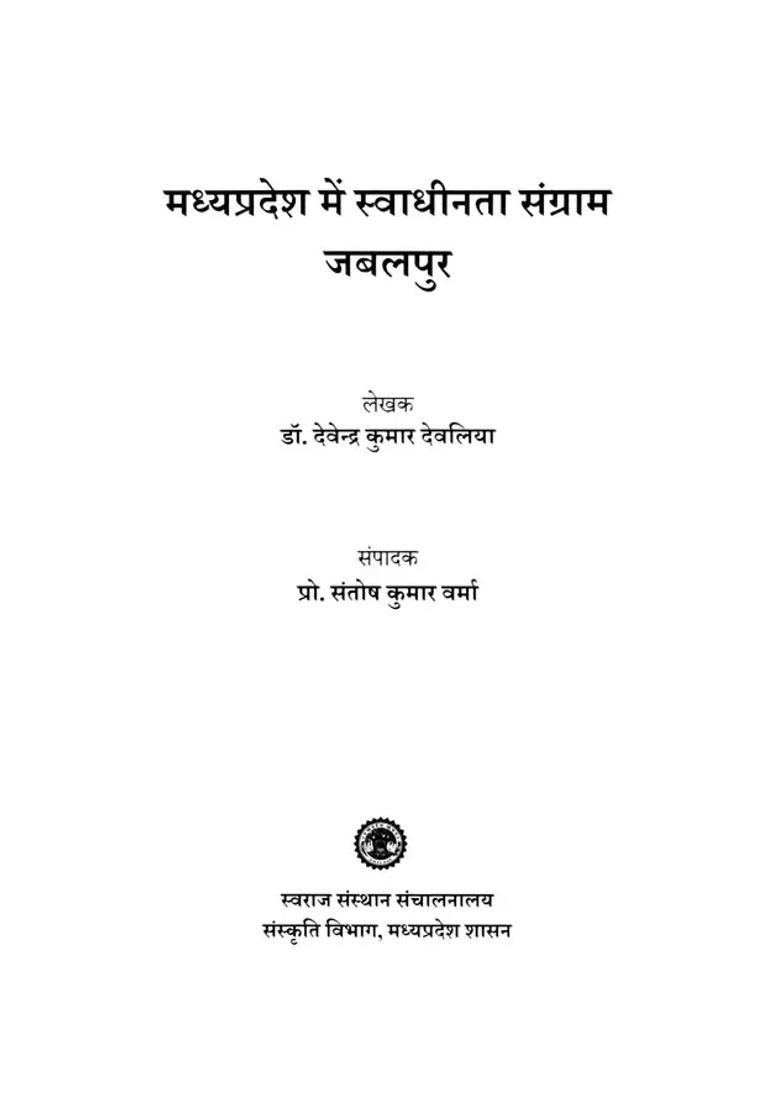 Jabalpur Freedom Struggle In Madhya Pradesh - Indya