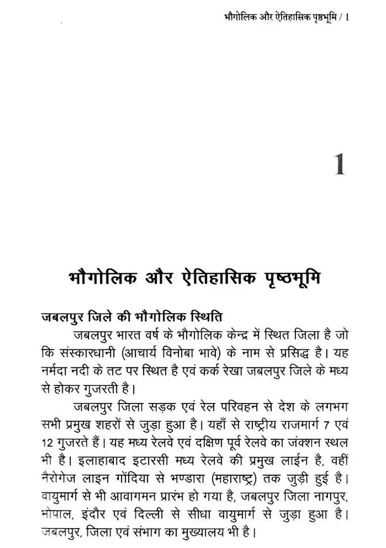 Jabalpur Freedom Struggle In Madhya Pradesh - Indya