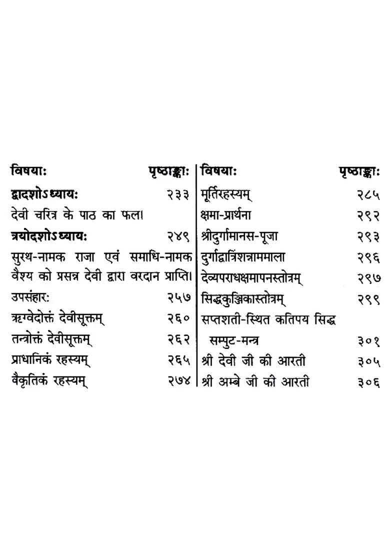 Sri Durga Saptshati - Indya