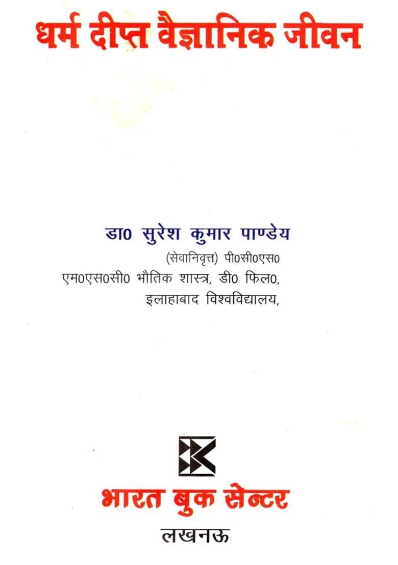 Dharamdeept Vaigyanic Jeevan - Indya