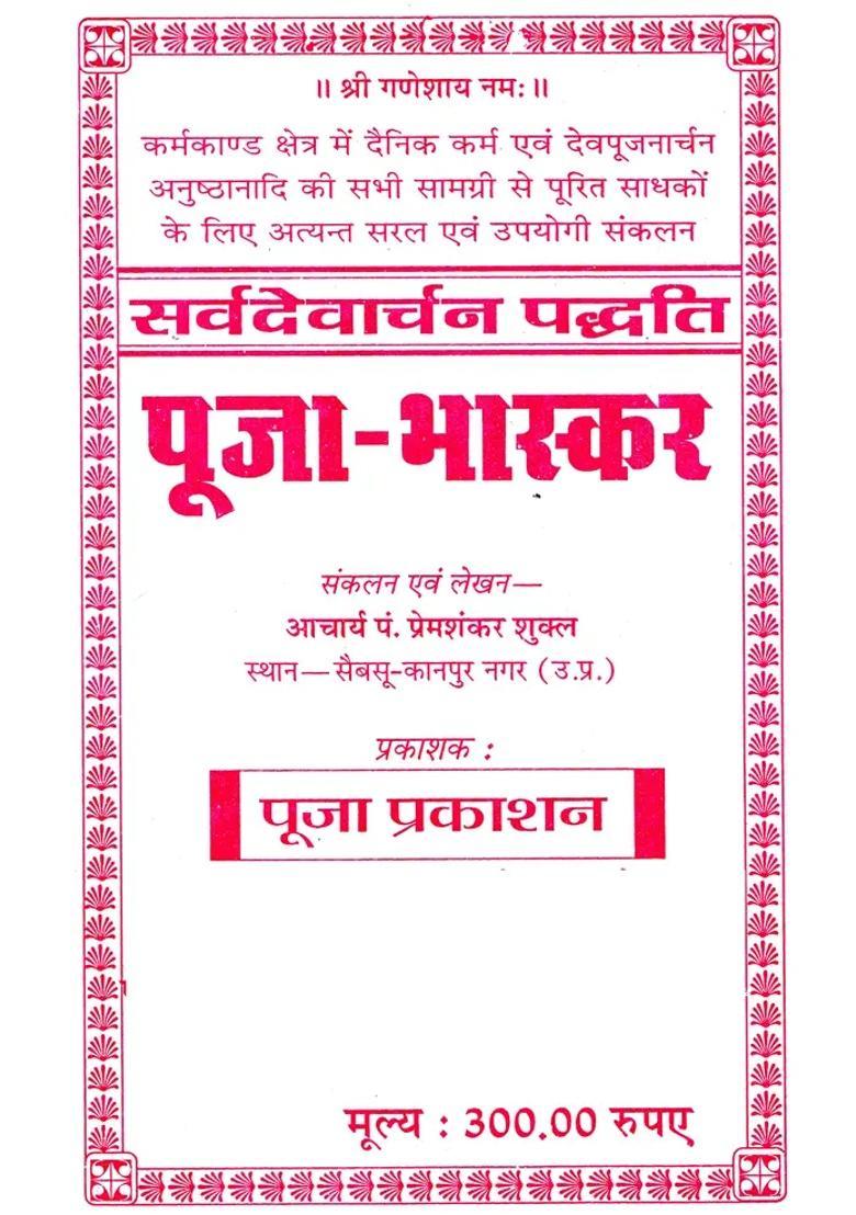 Sarvadevarchan Paddhati Sarvadeva Puja Bhaskar - Indya