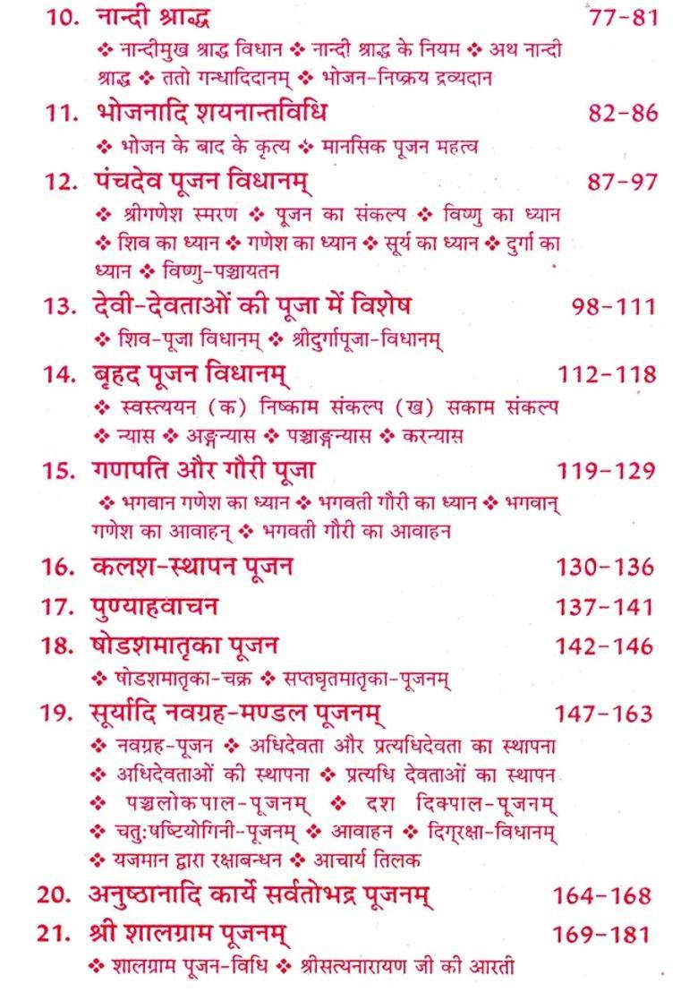 Sarvadevarchan Paddhati Sarvadeva Puja Bhaskar - Indya