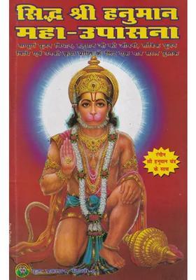 Siddha Shri Hanuman Maha Upasana The Only Simple Book For Complete Worship Procedure Biography Of Hanumanji Tantric Worship Method And Attainment Of His Blessings