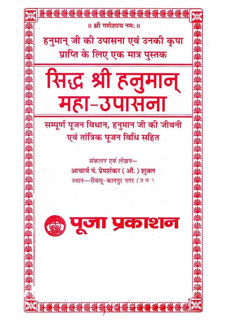 Siddha Shri Hanuman Maha Upasana The Only Simple Book For Complete Worship Procedure Biography Of Hanumanji Tantric Worship Method And Attainment Of His Blessings - Indya