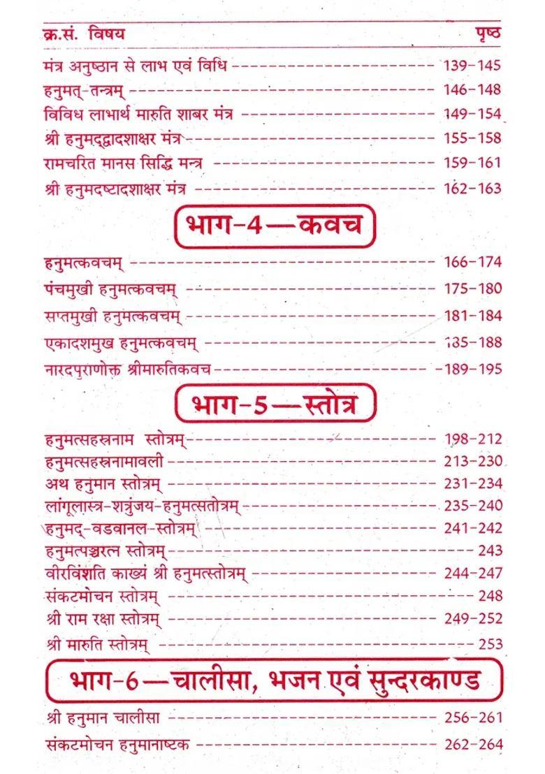 Siddha Shri Hanuman Maha Upasana The Only Simple Book For Complete Worship Procedure Biography Of Hanumanji Tantric Worship Method And Attainment Of His Blessings - Indya