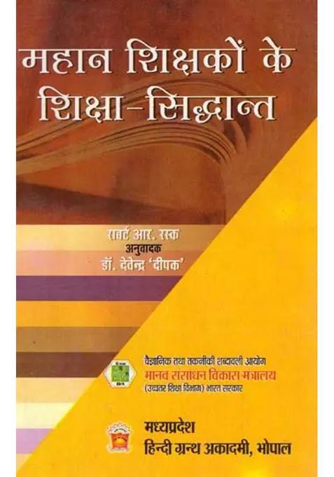 Educational Principles Of Great Teachers