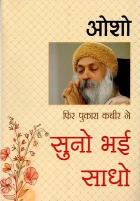 Phir Pukara Kabir Ne Suno Bhai Sadho