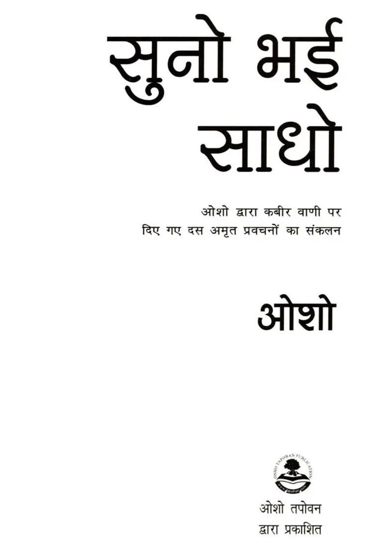 Phir Pukara Kabir Ne Suno Bhai Sadho - Indya