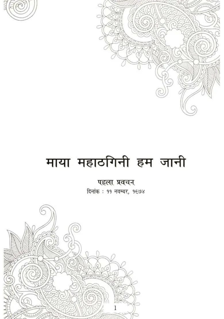 Phir Pukara Kabir Ne Suno Bhai Sadho - Indya