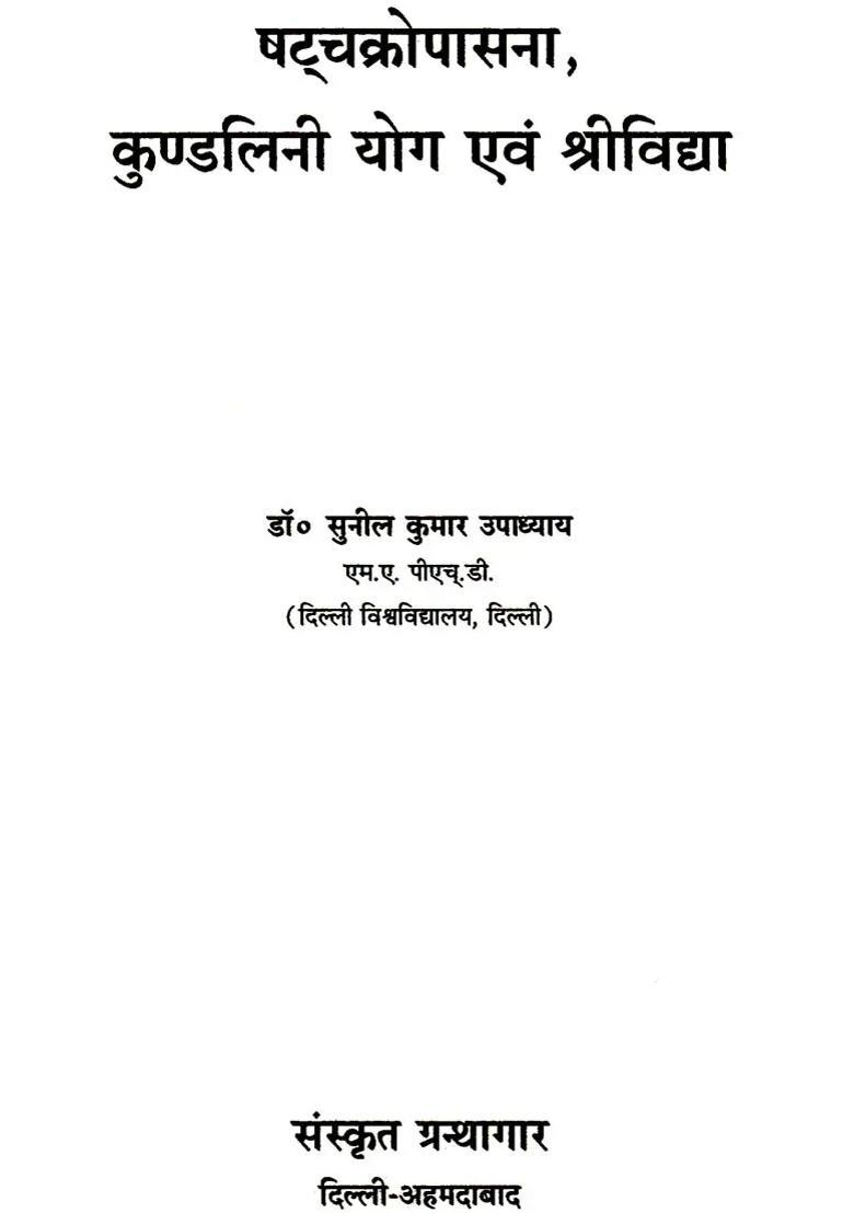 Shata Chakra Upasana Kundalini Yoga And Srividya - Indya