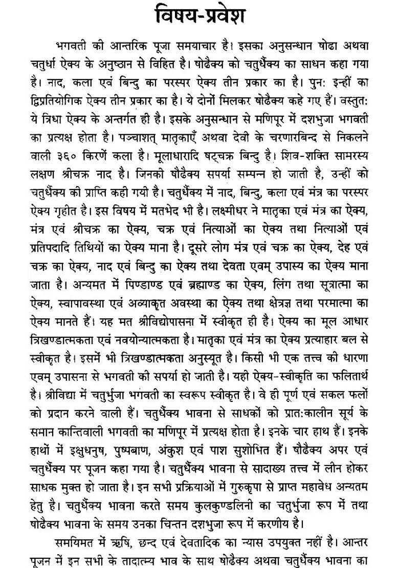 Shata Chakra Upasana Kundalini Yoga And Srividya - Indya