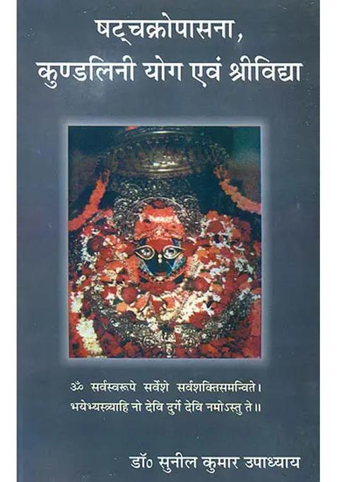 Shata Chakra Upasana Kundalini Yoga And Srividya