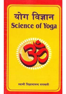 Science Of Yoga