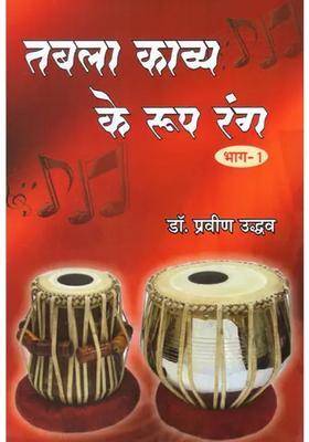 Tabla Kavya Ke Roop Rang Part