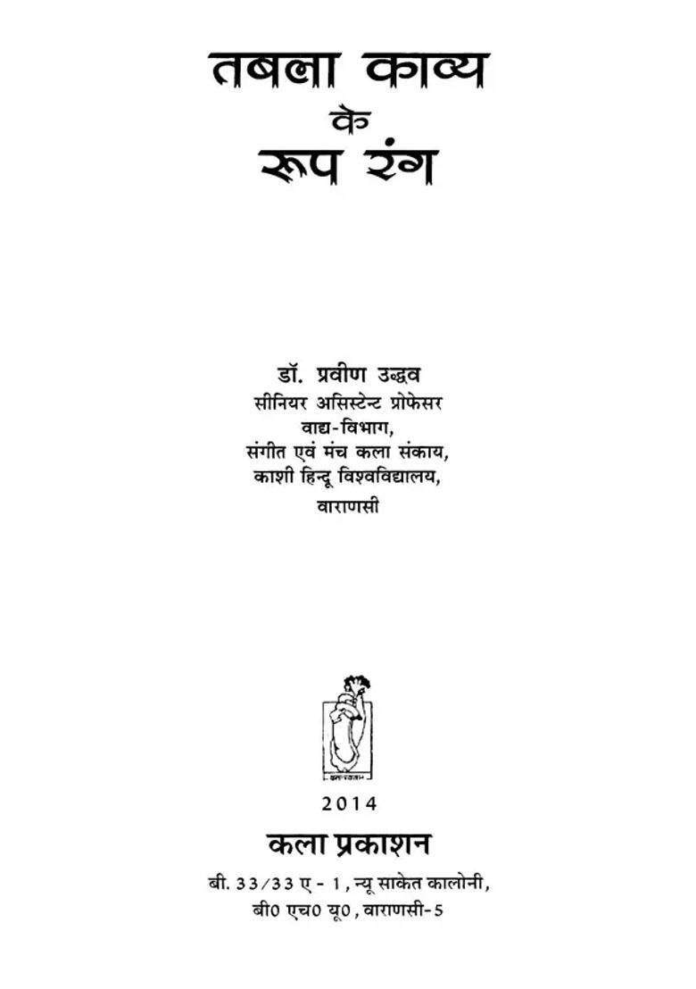 Tabla Kavya Ke Roop Rang Part - Indya