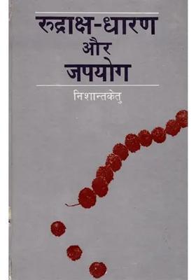 Rudrakshadharan And Japa Yoga Sarva Siddhi Dayak And Sarva Phal Sadhak