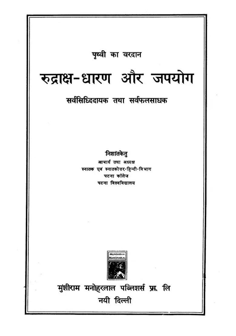 Rudrakshadharan And Japa Yoga Sarva Siddhi Dayak And Sarva Phal Sadhak - Indya