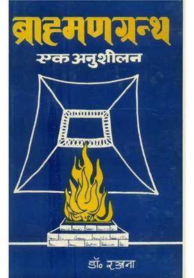 Brahman Grantha A Persuasion An Old And Rare Book