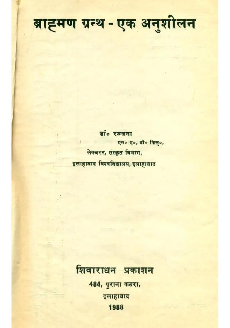 Brahman Grantha A Persuasion An Old And Rare Book - Indya