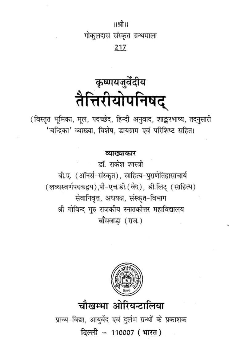 Krishnayjurvediya Taittiriya Upanishad With Detailed Introduction Origin Excerpts Hindi Translation Shankarbhashya Corresponding Chandrika Interpretation Special Diagram And Appendix - Indya