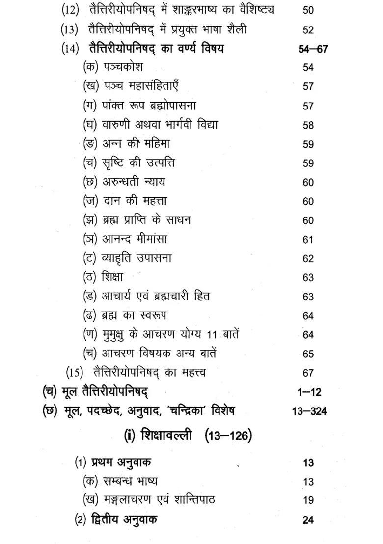 Krishnayjurvediya Taittiriya Upanishad With Detailed Introduction Origin Excerpts Hindi Translation Shankarbhashya Corresponding Chandrika Interpretation Special Diagram And Appendix - Indya