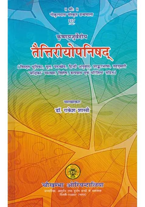 Krishnayjurvediya Taittiriya Upanishad With Detailed Introduction Origin Excerpts Hindi Translation Shankarbhashya Corresponding Chandrika Interpretation Special Diagram And Appendix