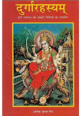 Durga Rahasayam The Complete Methods Of Worshipping Goddess Durga