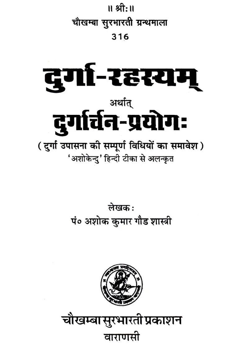 Durga Rahasayam The Complete Methods Of Worshipping Goddess Durga - Indya